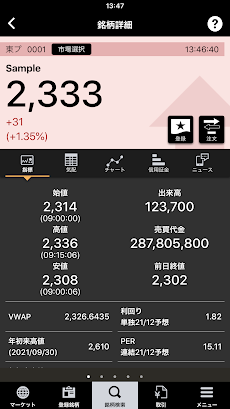 株式取引アプリ - 東海東京証券 -のおすすめ画像2