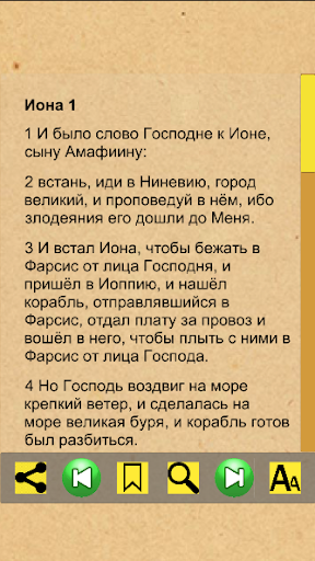 Ветхий завет Screen 2