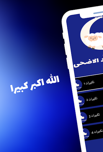 Takbeers of Eid al-Adha Screen 2