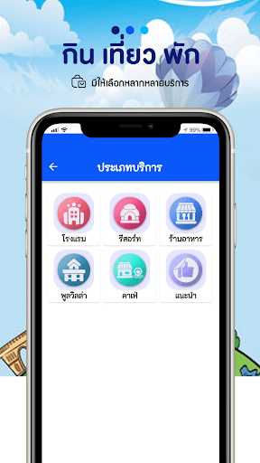 กิน เที่ยว พัก Screen 3