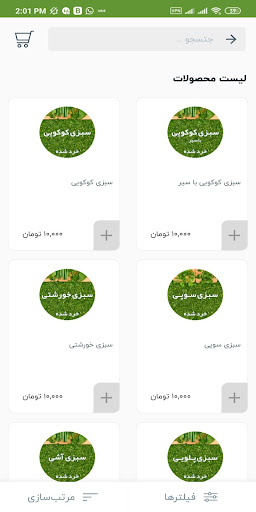 فلفلی | فروشگاه سبزیجات Screen 2
