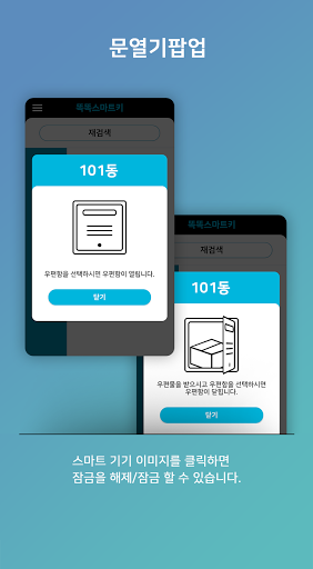 똑똑스마트키 Screen 3