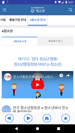 청소년활동정보서비스 e청소년 Screen 3