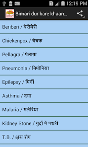 Screenshot 1 Disease ( बीमारी ) bhagaye kha android