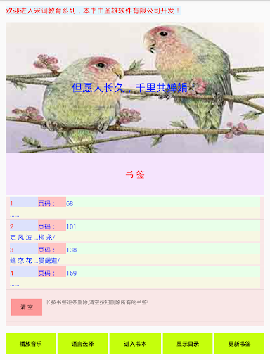 宋詞三百首（上）（SongCiSanBaiShou