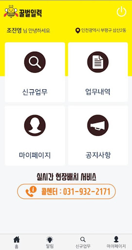 꿀벌일력 Screen 2