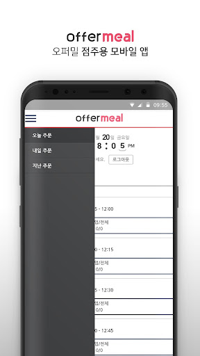 오퍼밀 파트너 Screenshot 3 - AppWisp.com
