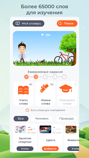 Android application Учим польский язык. 65000 слов screenshort
