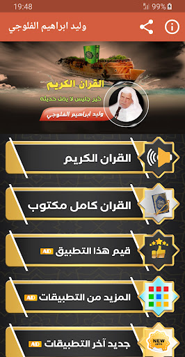 Android application وليد الفلوجي القران الكريم screenshort