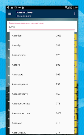 Сонник Большая Книга Снов Screen 3