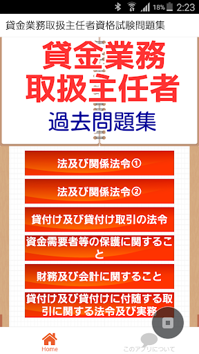 貸金業務取扱主任者　資格試験 過去問題集 ローンや保険の窓口
