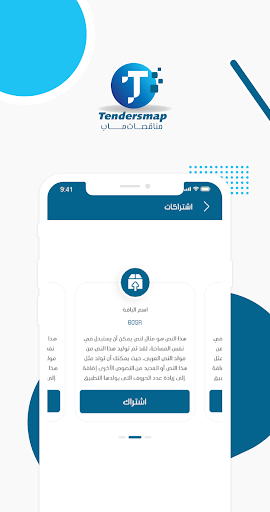 Tenders Map | مناقصات ماب Screen 2