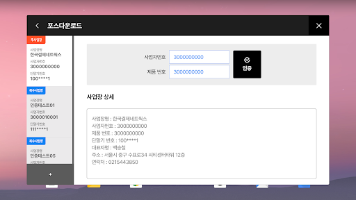 FinPay V-Cat 한국결제네트웍스 KPN Screen 3