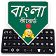 Bangla Keyboard:Bangla Language Typing Keyboard Download on Windows