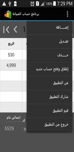 محاسب الصيانة Screen 2