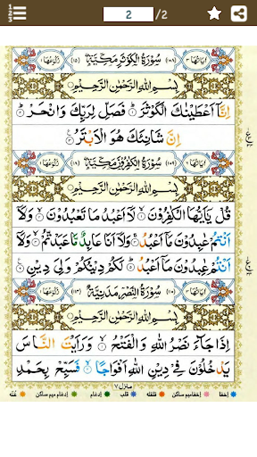 Android application Surah Al Kafirun (سورة الكافرو screenshort