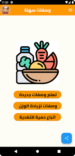 وصفات سهلة Screen 2