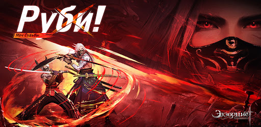 Экзорцист: печать древности