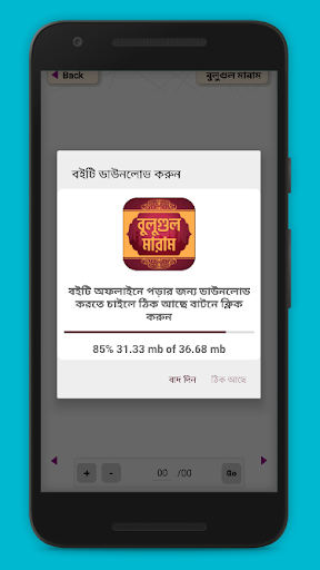 বুলুগুল মারাম bulughul maram Screen 2