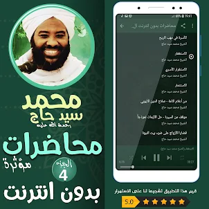 محمد سيد حاج محاضرات وخطب ج 4