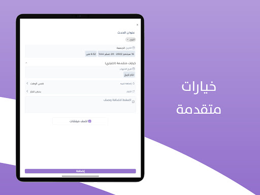 مواعيدي و مهامي screenshot 20