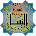 Cover Image of Download المصحف الشريف - سورة النســاء  APK