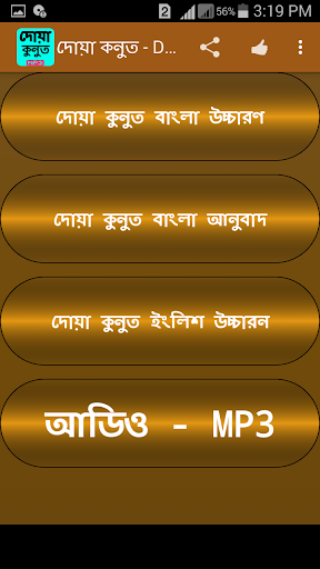 দোয়ায়ে কুনুত Screen 2