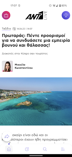Ant1 Live - Κύπρος Screen 2