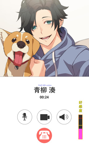Android application ラブコール 彼と繋がる5分間 screenshort