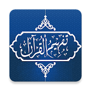 Tafheem ul Quran Audio