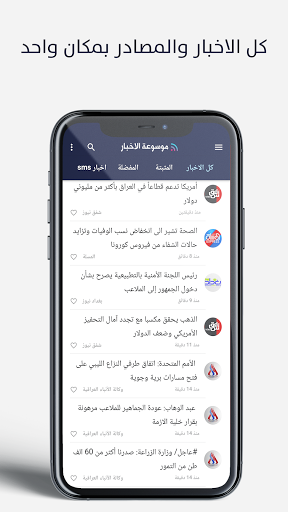 موسوعة الاخبار - العراق