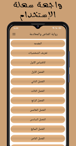 رواية القناص والمخادعة - كاملة Screen 2