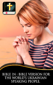 Ukrainian Bible screenshot