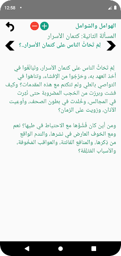 الهوامل والشوامل Screen 2