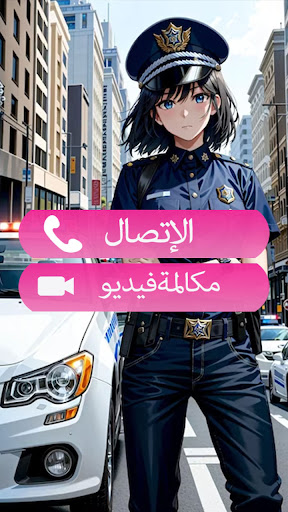 Android application شرطة البنات - وهمية screenshort