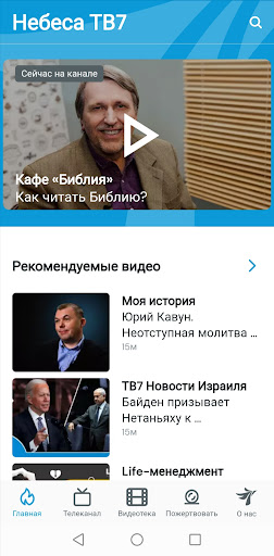 Android application Небеса ТВ7 screenshort