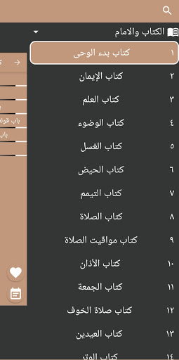 صحيح البخاري Screen 2