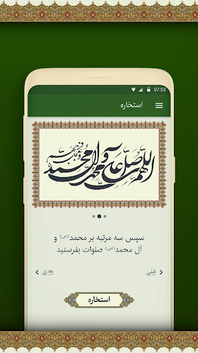 استخاره با قرآن و جواب واقعی Screen 2