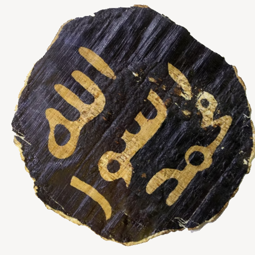 مختصر السيرة النبوية بالاعمار logo