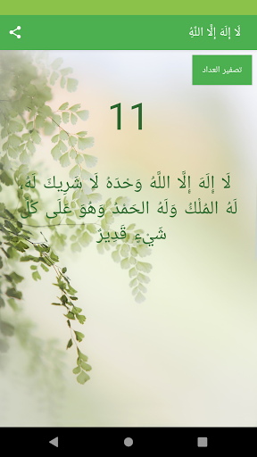لا اله الا الله Screenshot 2 - AppWisp.com