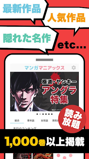 Manga maniax Screenshot 2 - AppWisp.com