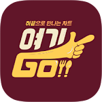Cover Image of Download 여기GO - 맛집GO 찾기 어플 - TV 맛집 - 맛집어플 1.0.3 APK