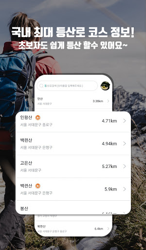 Android application 산고메이트 - 등산 가자 (트레킹, 걷기, 지도) screenshort