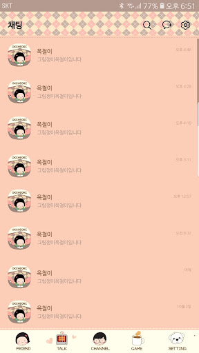옥철이_포근해 카톡테마 Screen 3