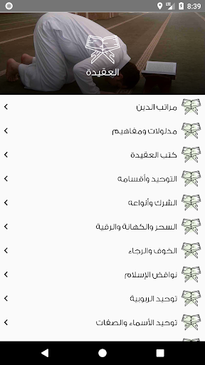 المنتقى من فتاوى ابن باز Screen 3