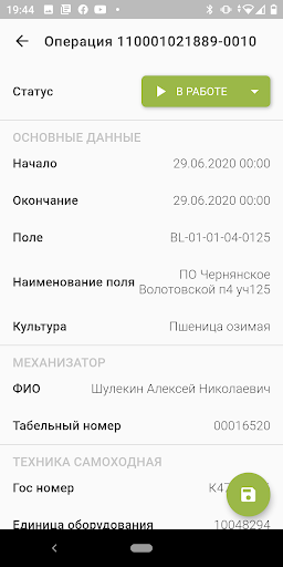 АРМ Механизатора Screen 3