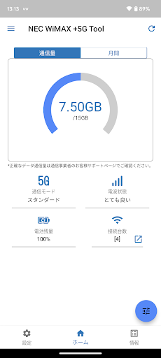 Android application NEC WiMAX +5G Tool screenshort