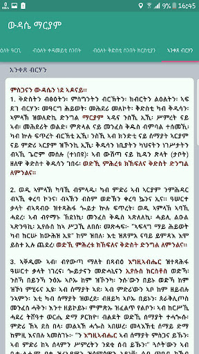 ውዳሴ ማርያም ብትግርኛ - Wudase Maryam Screen 3