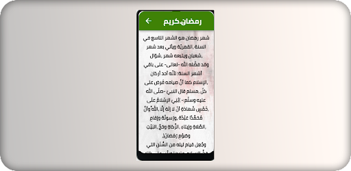 Android application رمضان كريم 2022 screenshort