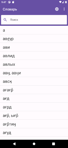 Android application Русско-нивхский аудиословарь screenshort